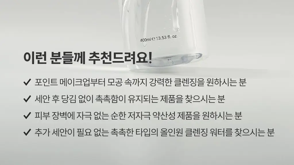 [저자극 약산성/모공 딥클렌징] 로벡틴 아쿠아 딥 클렌징 워터 400ml 상세페이지 13